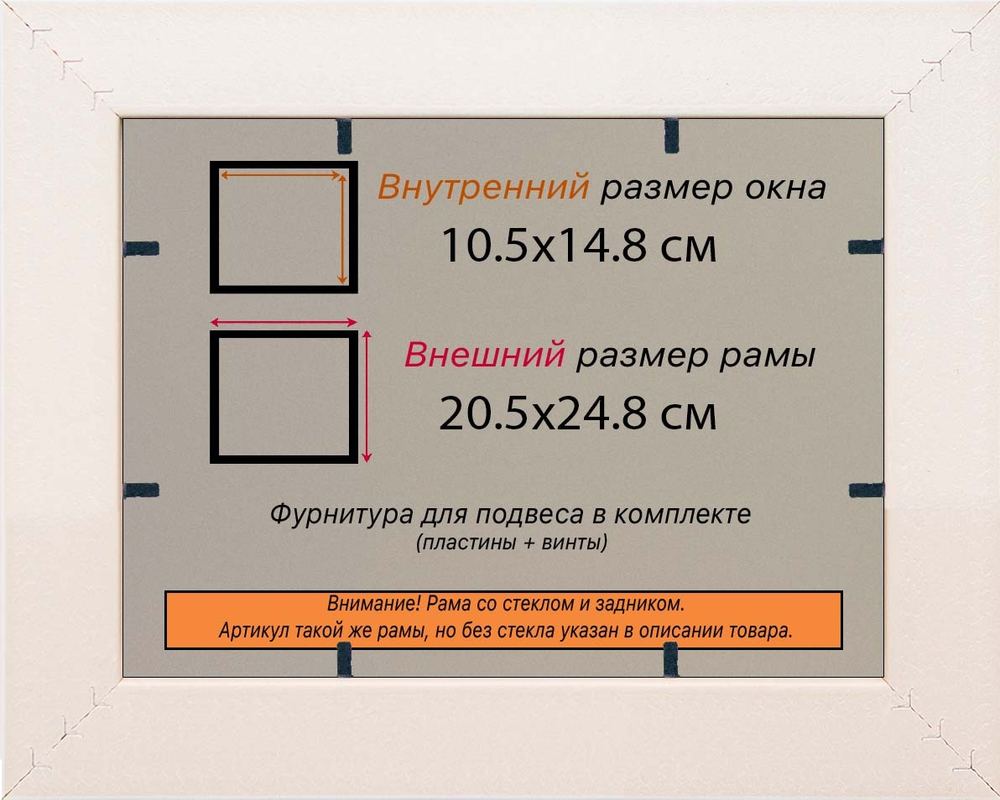 Рама 10,5x14,8 для картин и фотографий