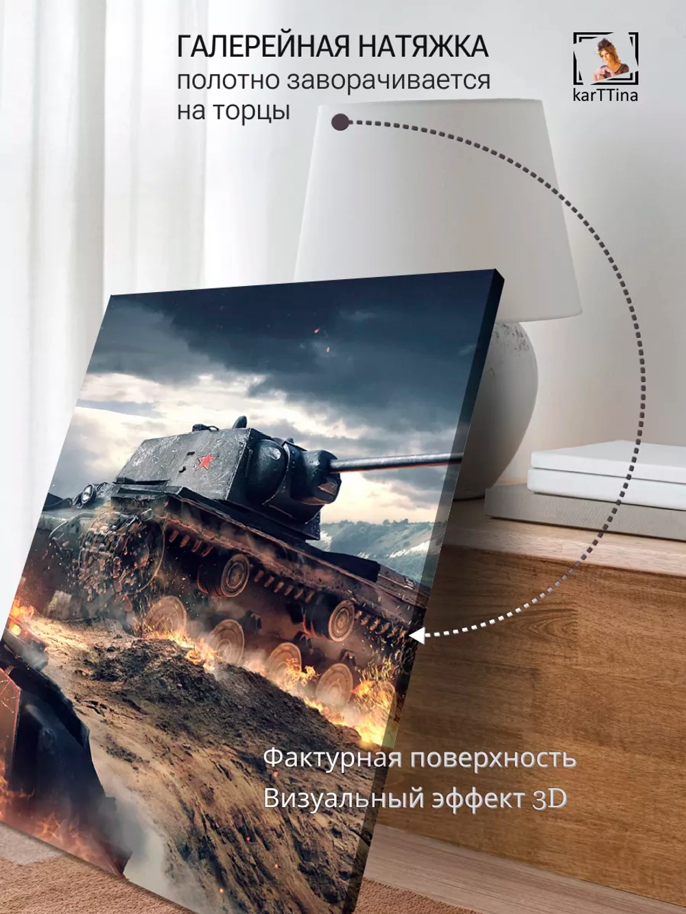 Интерьерная картина "Танк КВ-1", 50х70см 1шт.