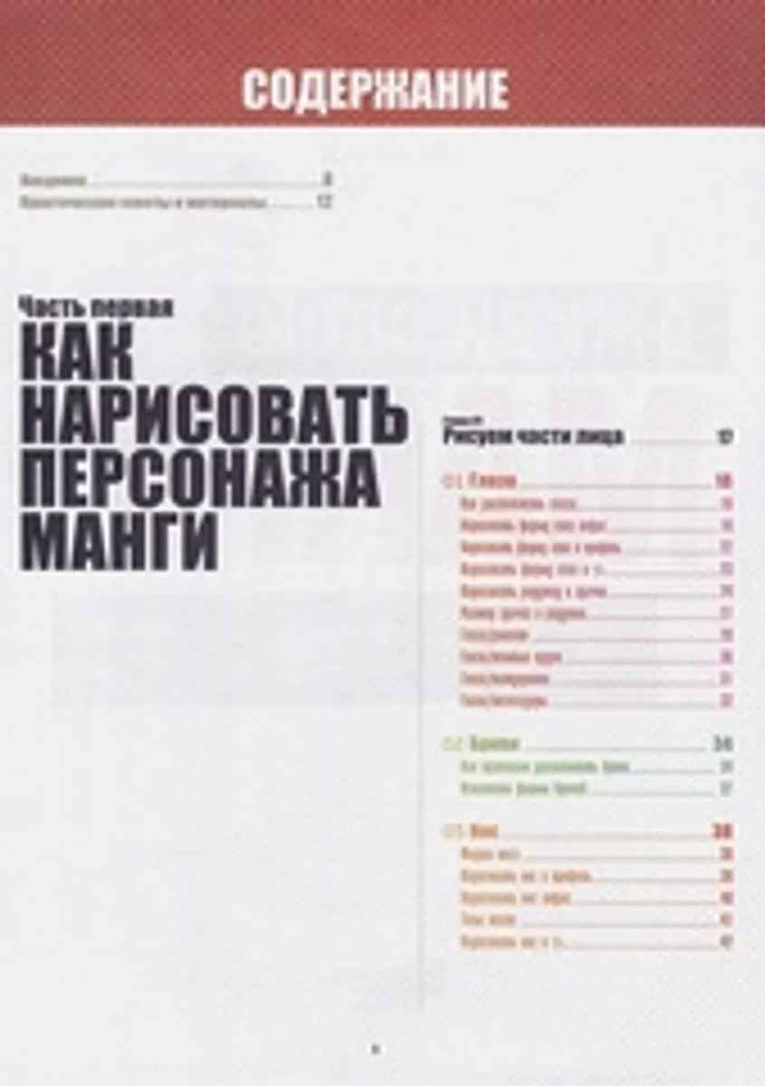 Оживи свою мангу. Полное руководство начинающего мангаки. От наброска до анимации в Adobe After Effects