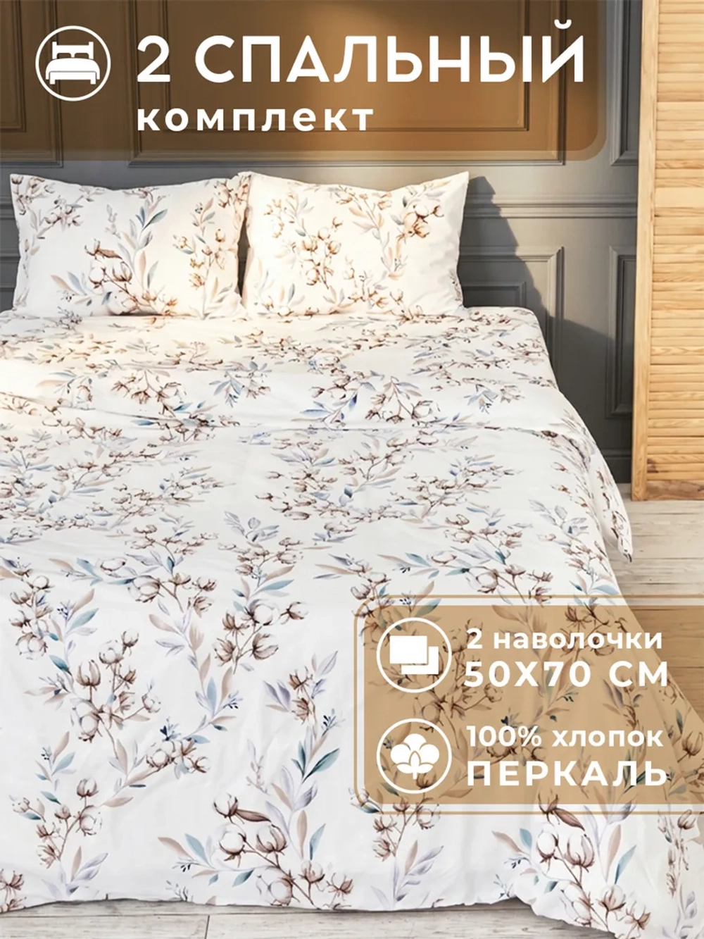 Постельное белье 2 спальное хлопок нав. 50х70 Марокко