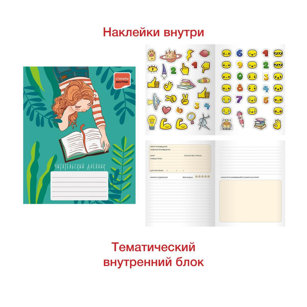 Читательский дневник А5 48л. интерактив+найклейки "В секретном саду" (Эксмо)