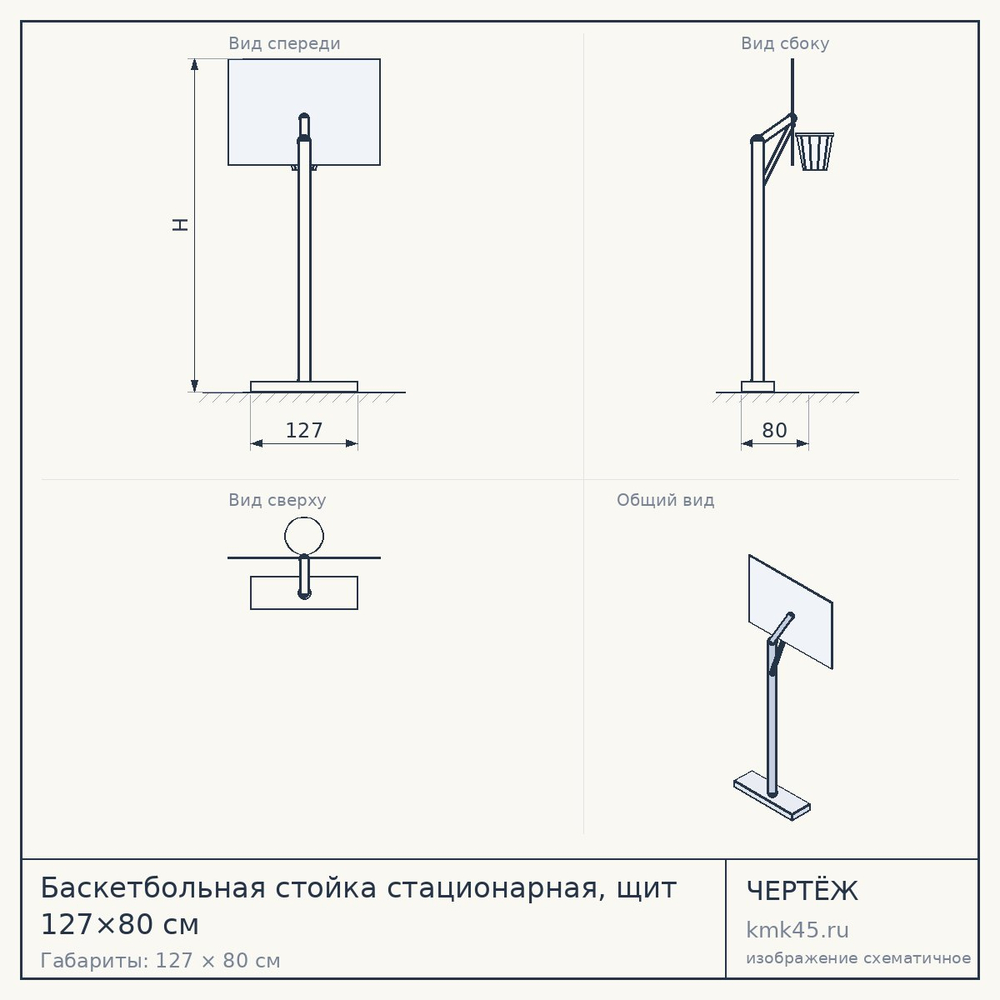 Баскетбольная стойка стационарная, щит 127×80 см — от 32 000 ₽