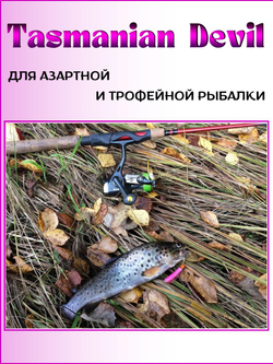 Блесна Тасманский дьявол tasman devil на горбушу, щуку, форель, лосось #08 20гр