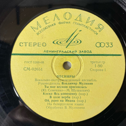 Винтажная виниловая пластинка LP Песняры Беларусь (СССР 1974) Ленинградский Завод