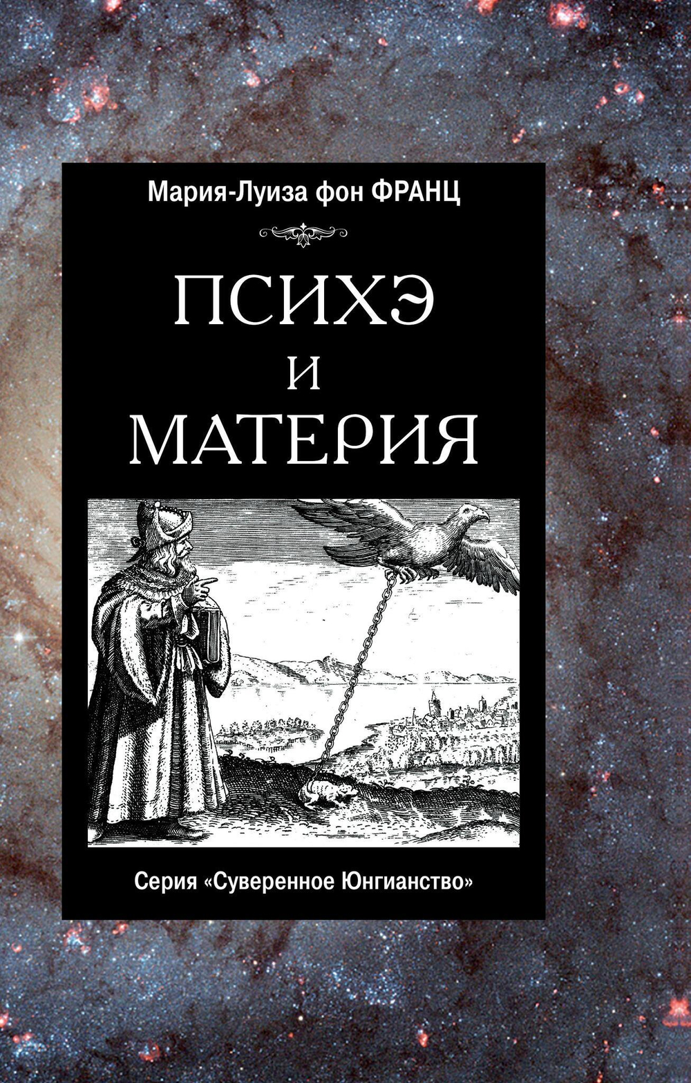 Психэ и материя (PDF)