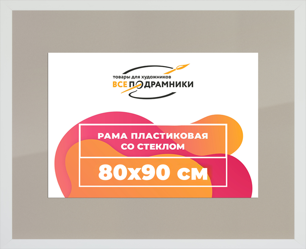Рамка 80x90 для постера и фотографий