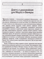 Марс и Венера. Диета и упражнения
