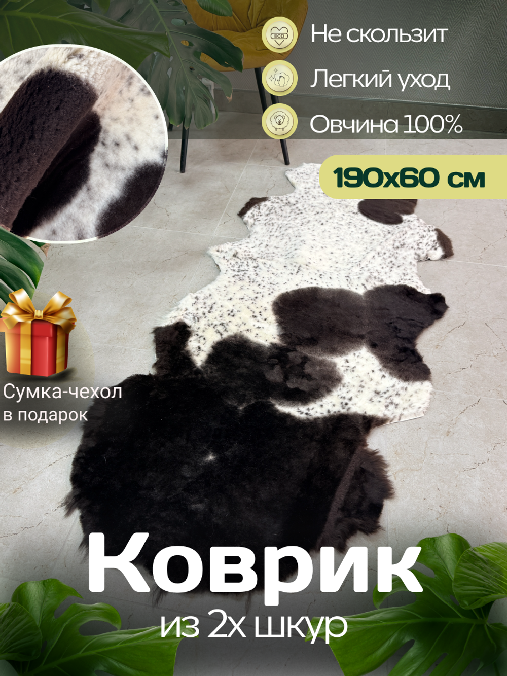 Ковер шкура натуральная овчина Меховой