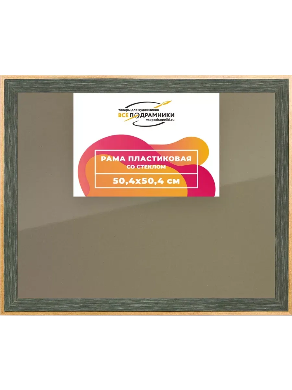 Рамка 50x50 для постера и фотографий