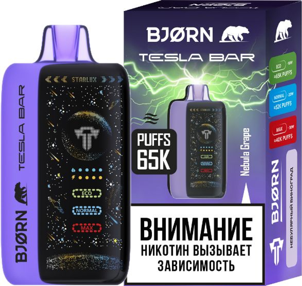 Одноразки Bjorn Tesla bar Nebula grape - виноград 65000 купить с доставкой по Москве и России
