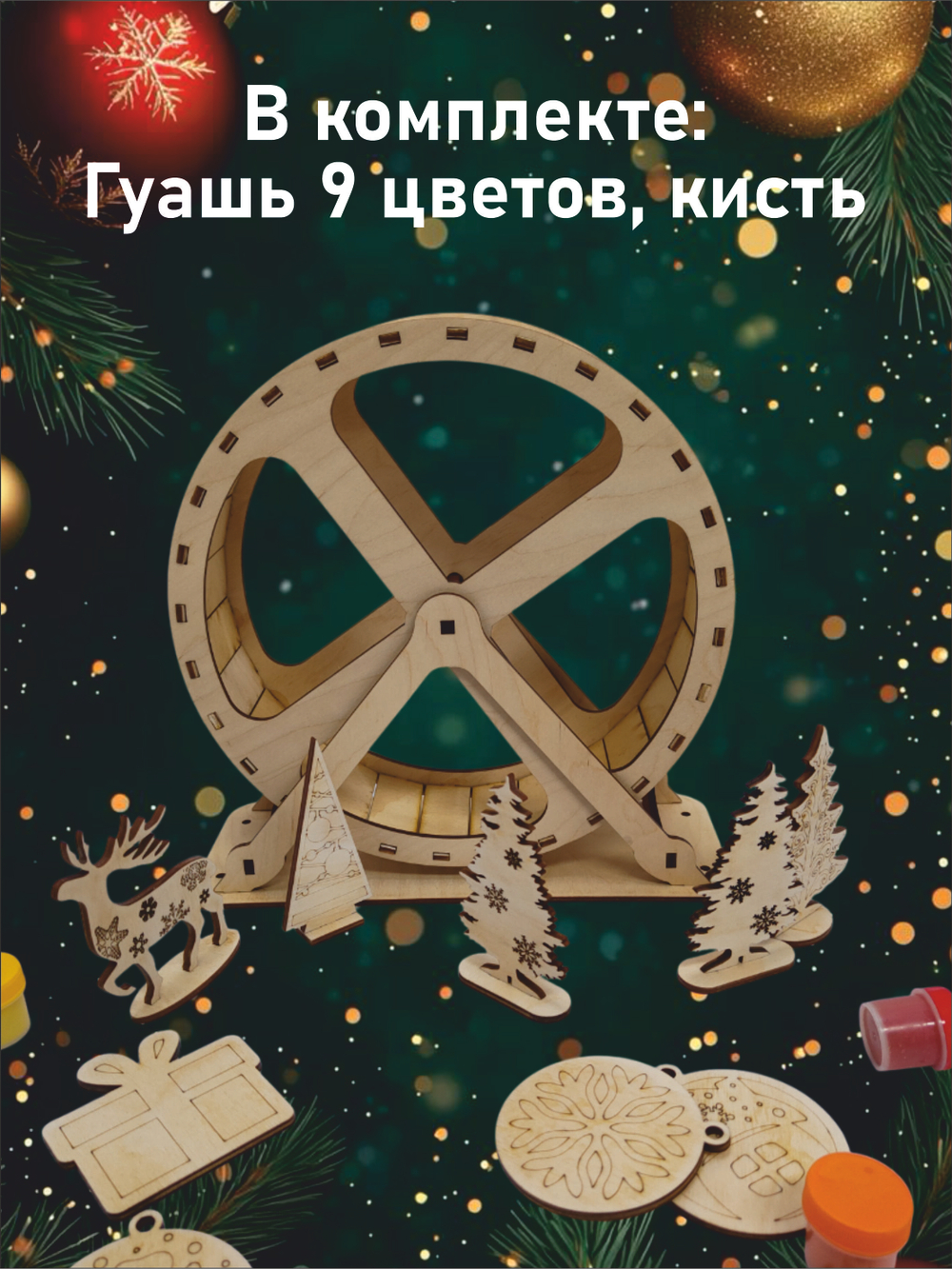 Новогоднее беговое колесо для грызуна 20см