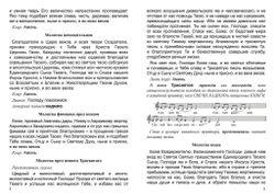 Литургия апостола Иакова (с нотами)
