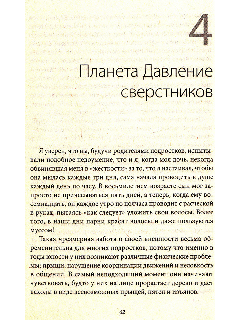 Юность – это не смертельно.