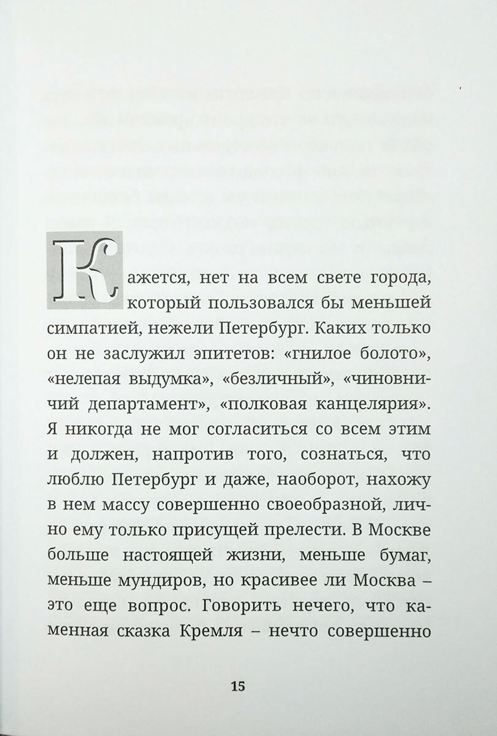 Александр Бенуа «Мой город»
