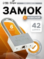 Замок навесной гаражный