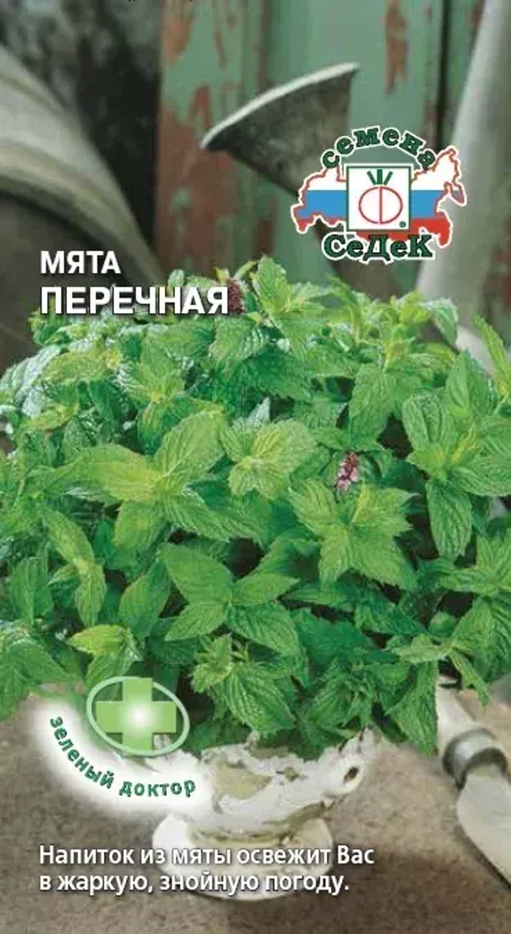 Мята Перечная 0,05г Ц СеДеК