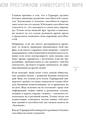 Метод Гарварда. Как обучают будущих лидеров в самом престижном университете мира