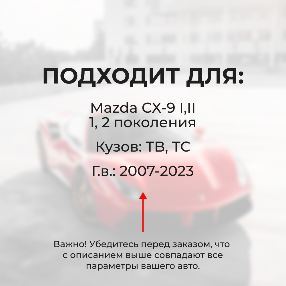 Ремкомплект ограничителей дверей Mazda CX-9 (I-II) TB; TC (4 двери, тип 16(PR)) 2007-2023