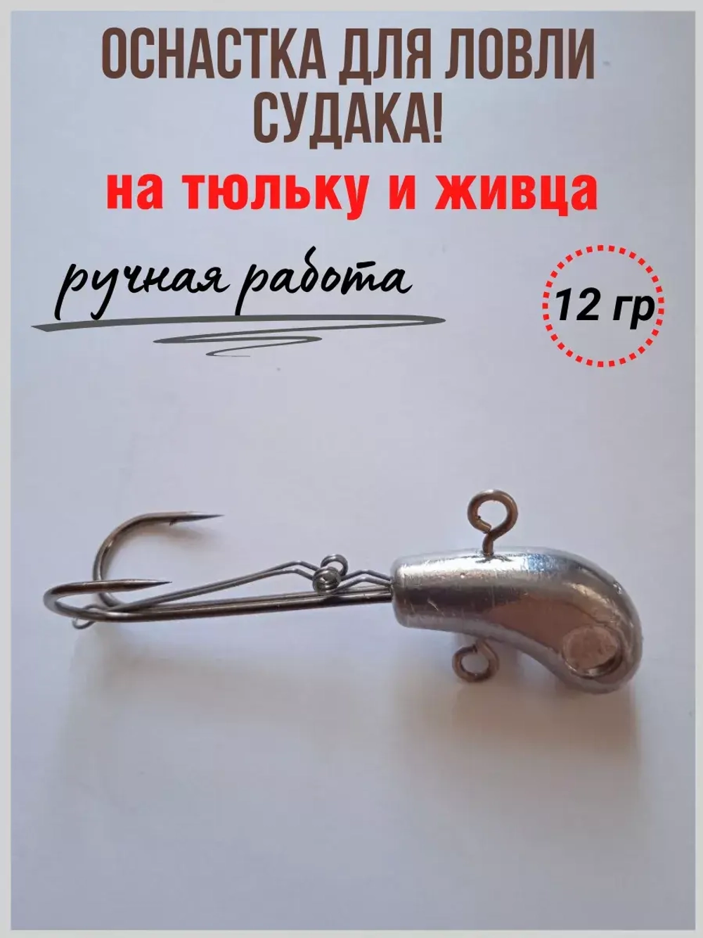 Оснастка на судака под тюльку