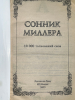 Книга "Сонник Миллера"