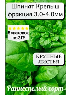 Семена Шпинат набор 15 гр