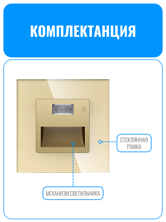 Светильник встраиваемый с датчиком движения Smart Aura серия Classic с рамкой из стекла