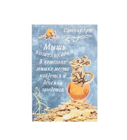 AM-1061 Фигурка кошельковая «Мышь» (латунь, янтарь)