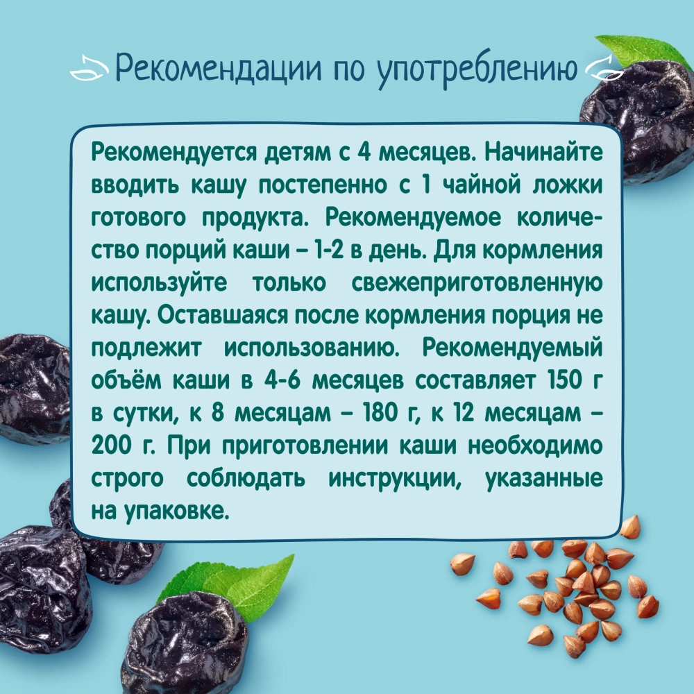 Каша Фрутоняня молочная Гречневая чернослив 200г