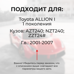 Наконечник штока актуатора люка бензобака Toyota ALLION (I) [Кузов: AZT240, NZT240, ZZT24#] 2001-2007 (B-4)