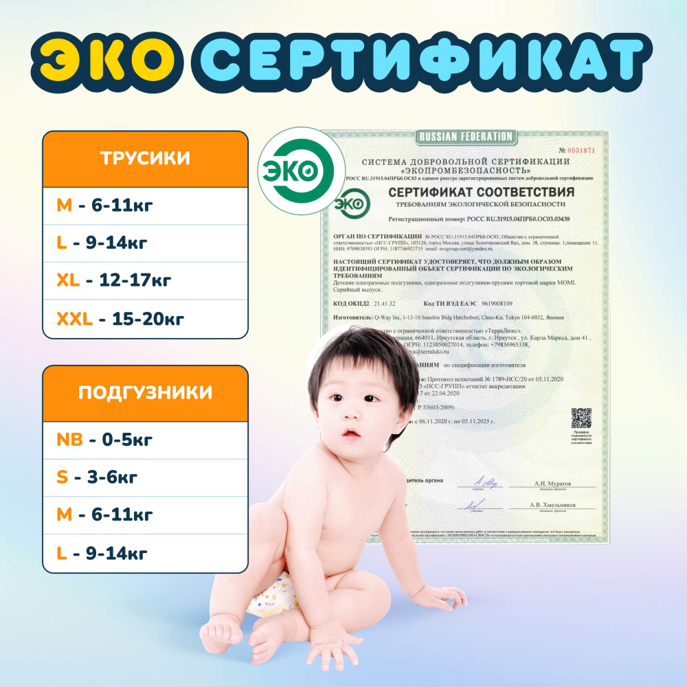 Подгузники MOMI Comfort Care M (6-11 кг) 72 шт.