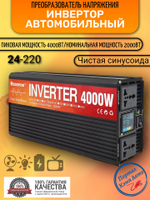 Инвертор 24V-220V 4000W черный RDDSPON