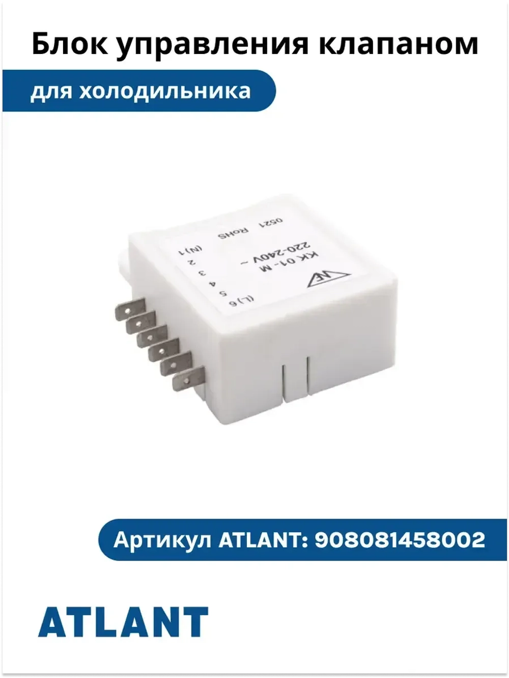 Электронный блок модуль переключения и управления импульсным клапаном KK01-M RoHS (220-240V, замена КК01-С PBF) для холодильников Атлант ATLANT 908081458002 (908081458001, 908081458005, 908081458008, КК01-С, ХМ-5008...ХМ-5019, ХМ-5091...ХМ-5096)