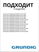 Пульт для телевизора Grundig VS3187R-2 (замена на VS3187R-9) Beko (MHS187R) VS3187R-2