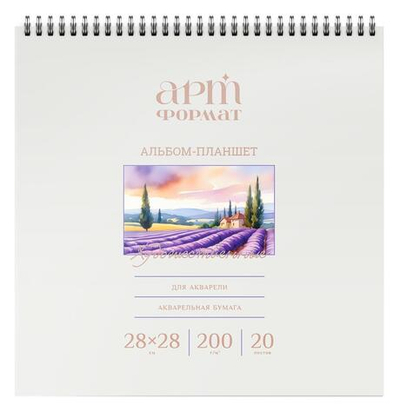 Альбом д/акварели 28*28см. 20л. греб. мел. карт., ВД-лак, жест.подл.акварел. бум. ср. зерно 200 г/м2
