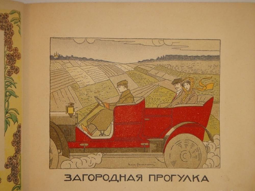 "Календарь Москвички". 1914г.