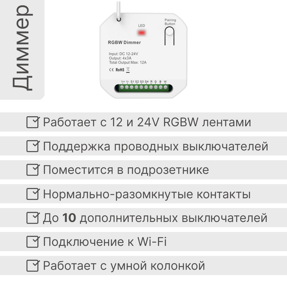 Реле RGBW диммер GRITT Core 2.0 в подрозетник 433 + WiFi, CR2205W