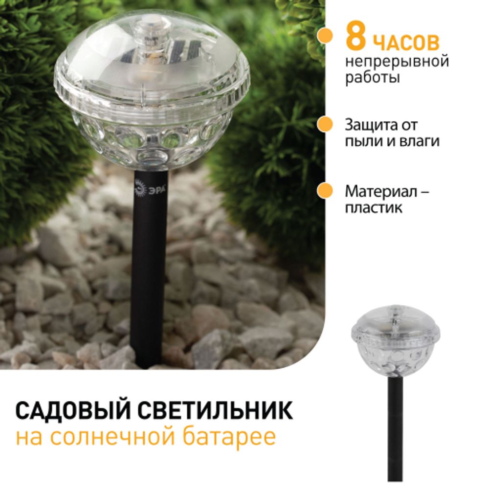 Светильник уличный ЭРА ERASF012-32 садовый Дискошар на солнечной батарее | Садовые декоративные светильники