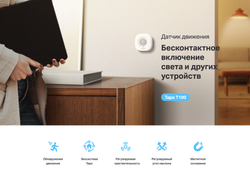 Датчик движения TP-Link Tapo T100