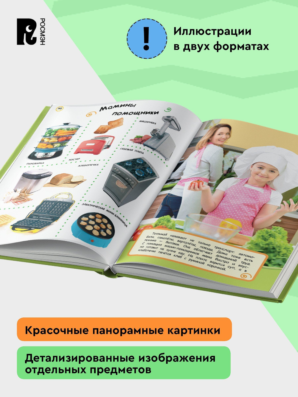 Большая энциклопедия в картинках