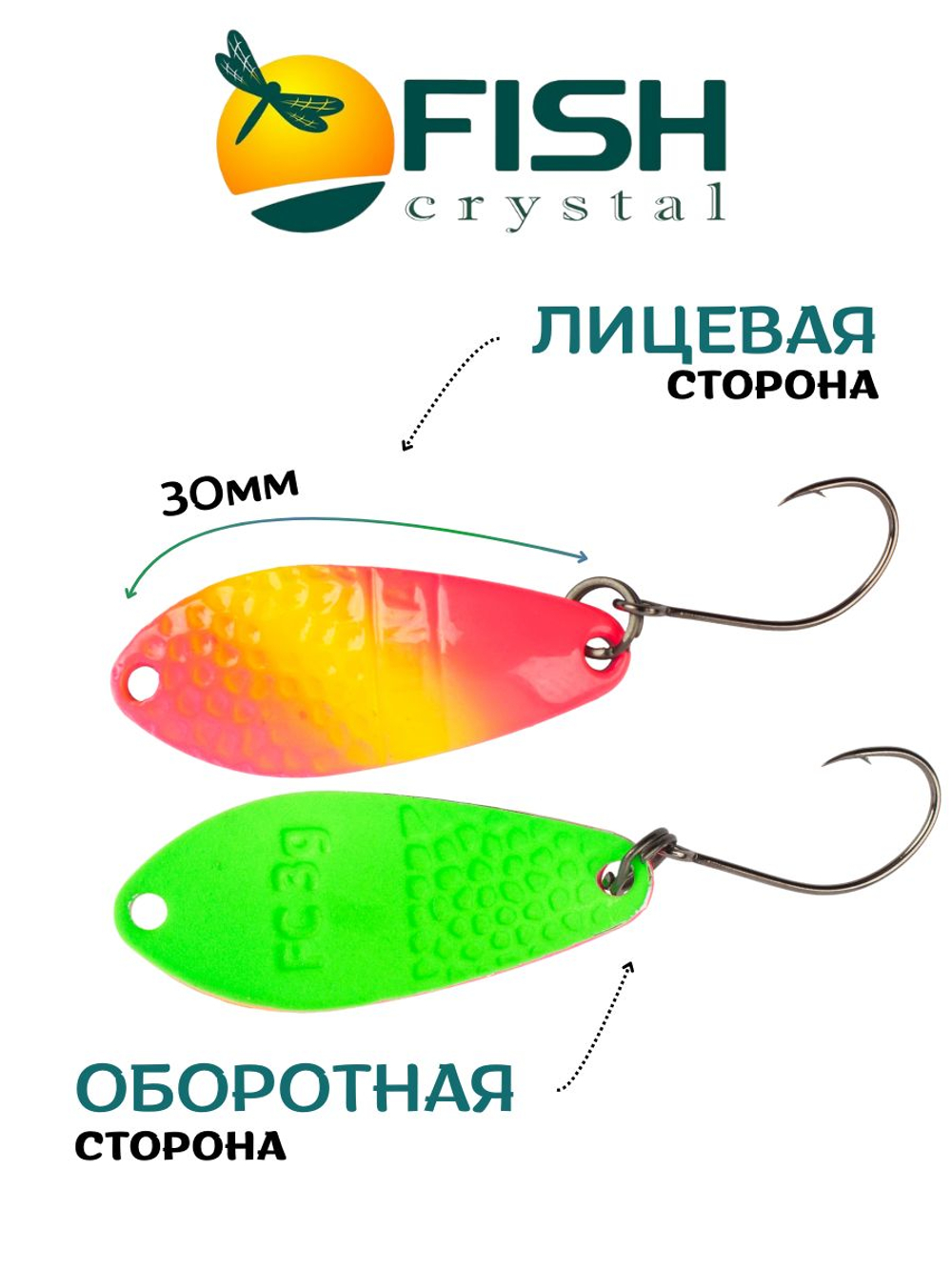 Блесна Fish Crystal FALENA 30 мм 3г на форель цвет 63