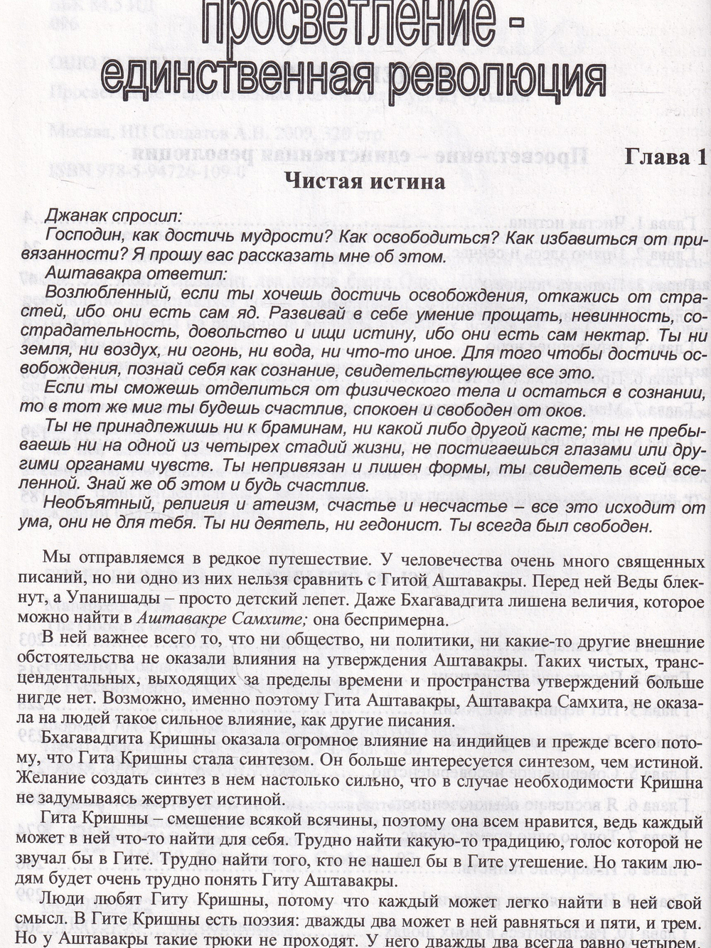 Просветленние-единственная революция.Гусь из бутылки