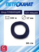 Канат (шнур) Петроканат плавающий 30 г/м (204 м) п/п мешок