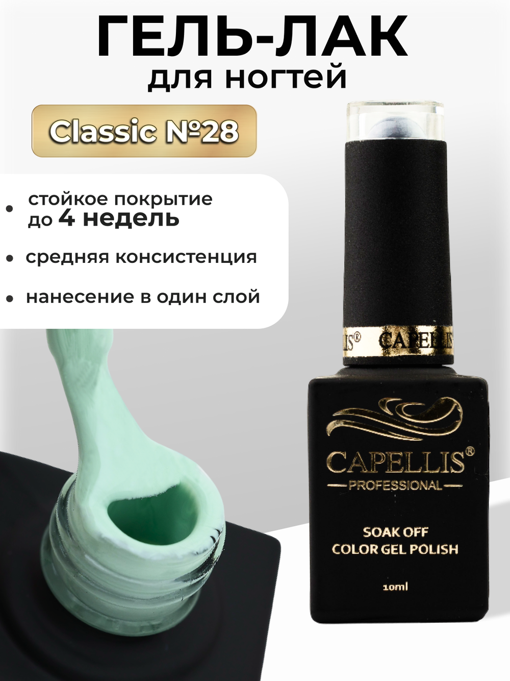 Capellis Цветной гель лак для ногтей 10 мл