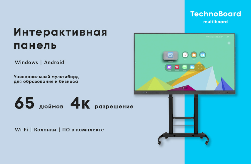 Интерактивная панель TechnoBoard HV-65 Pro