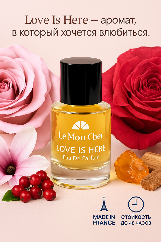 Love Is Here — Eau de Parfum от Le Mon Cher