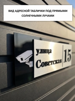 Адресная табличка 68х22см