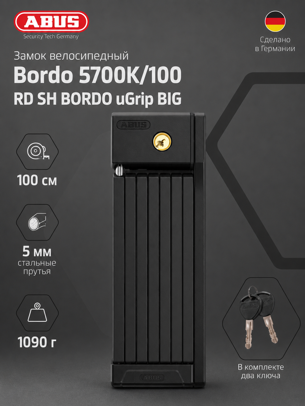 Замок велосипедный Bordo 5700K/100 BK SH BORDO uGrip BIG