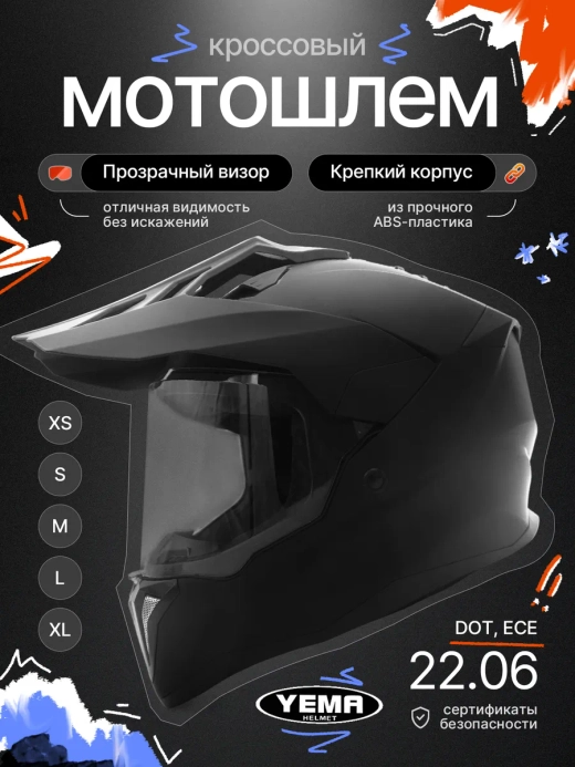 Мотошлем кроссовый для питбайк эндуро квадроцикла черный