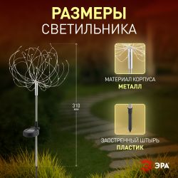 Светильник уличный ЭРА ERAUF024-01 на солнечной батарее Фейерверк | Садовые декоративные светильники