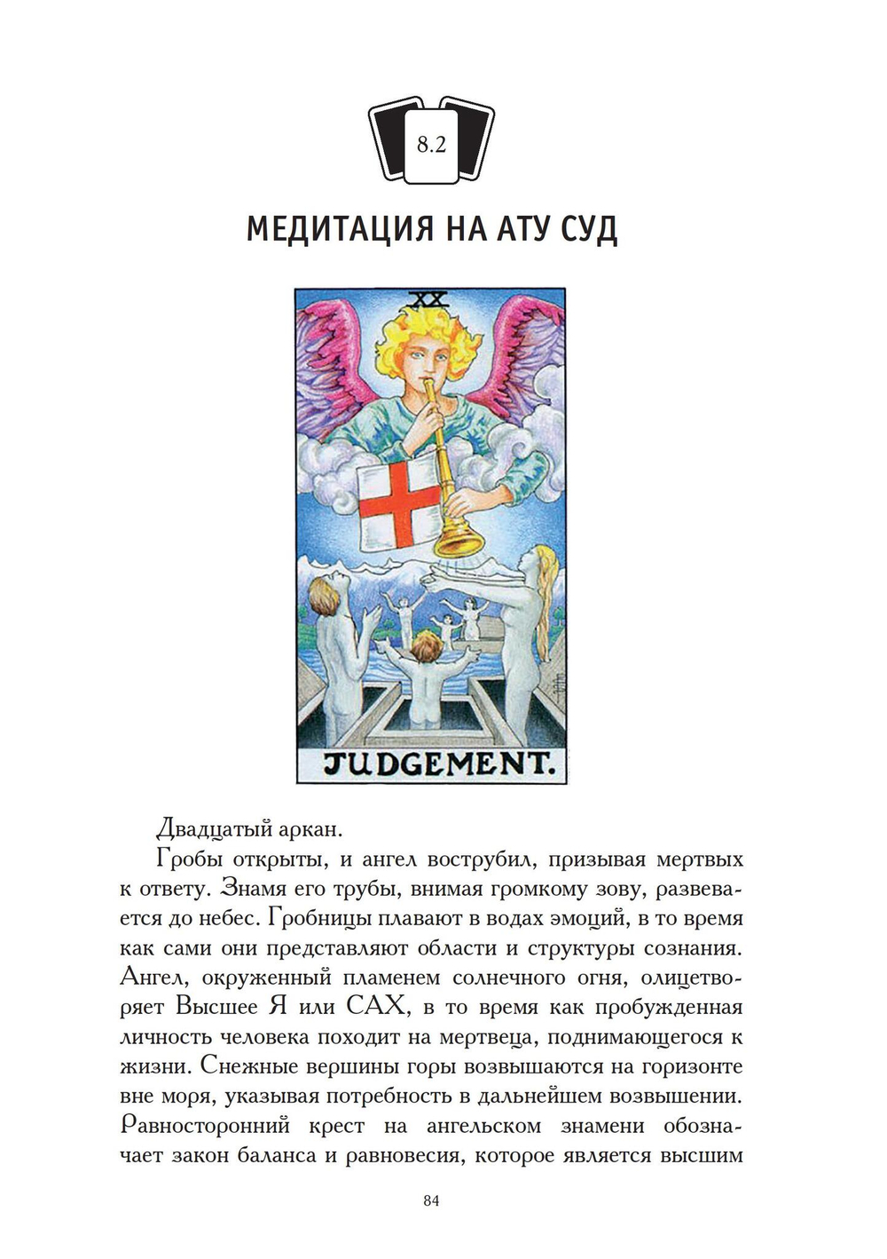 Медитации на Таро